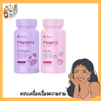 Manami Collagen / Maemi gluta มานามิ มาเอมิ กลูต้าคอลลาเจน เม็ดเคี้ยวปุยนุ่น ผิวใส By Puiinun แท้ 100%(มีให้เลือก 2 แบบ)