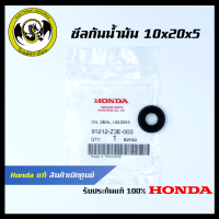 อะไหล่เครื่องตัดหญ้า GX35 GX50 ซีลกันน้ำมัน 10x20x5 มม. แท้ เบิกจากศูนย์ฮอนด้า ( Honda / 91212-Z3E-003 )