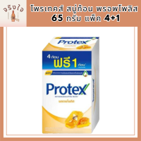 โพรเทคส์ สบู่ก้อน พรอพโพลิส 65 กรัม แพ็ค 4+1 รหัสสินค้าli6528pf