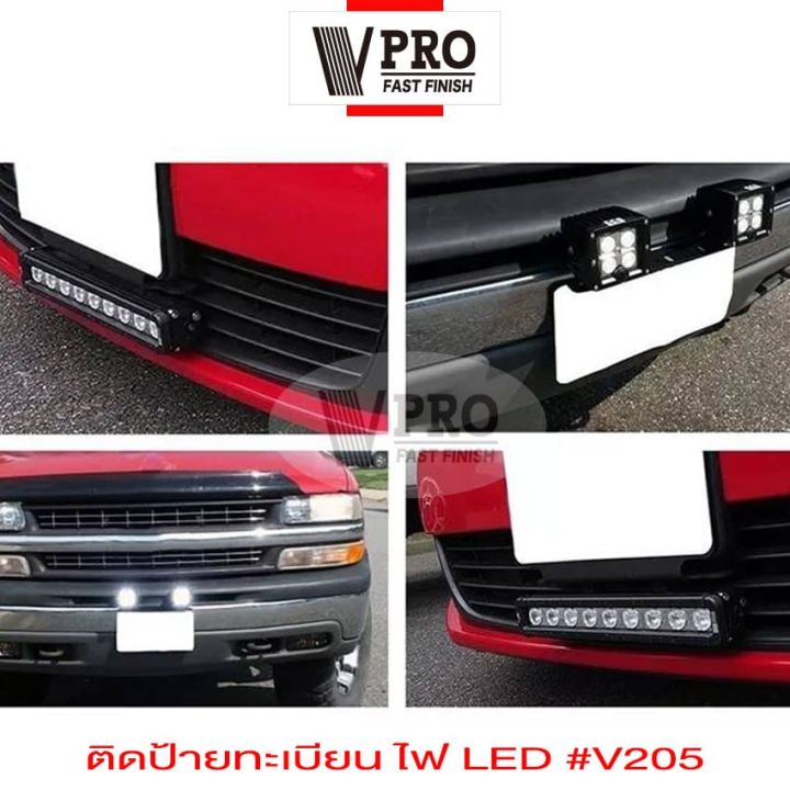 vpro-ที่ติดแผ่นป้ายทะเบียน-205-ที่ติดกรอบป้ายทะเบียน-ที่ติดทะเบียนรถ-สำหรับรถทุกรุ่น-กรอบป้ายรถยนต์-ติดไฟ-led-สีดำด้าน-1-ชิ้น-fsa-ป้ายทะเบียนรถ