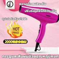 GIU™ฮิตสุด ไดร์เป่าผม 2000วัตต์ Hair dryer ปรับความร้อน&amp;แรงลมได้ ไดร์จัดแต่งทรงผม เป่าผม ไดร์ พลังแรง ระดับมืออาชีพ ที่เป่าผม ลมแรงแห้งไว / ปรับอุณหภูมิ 6 ระดับ / มีลมเย็น（ไดเป่าผม、เครื่องเป่าผม、เครื่องเป่าผมไฟฟ้า）