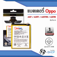 แบตเตอรี่ Oppo A37 / BLP615 แบตออปโป้ แบตมือถือ แบตโทรศัพท์ แบตเตอรี่โทรศัพท์ แบตมีโก้แท้ 100% สินค้ารับประกัน 1ปี