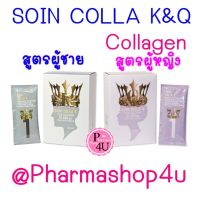 Pharmahof Soin collagen 10000 mg 10 ซอง ครบทุกปัญหาผิว Colla K / Colla Q