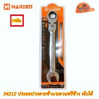 HARDEN 54212 ประแจปากตายข้าง/แหวนฟรีข้าง พับได้ เบอร์ 19