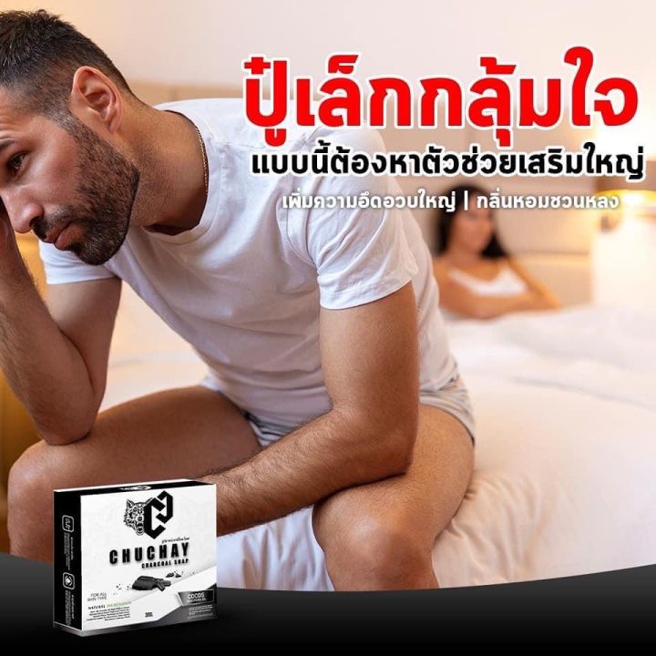 แท้ขายดี-2-ก้อน-สบู่ชาโคลสำหรับผู้ชาย-ทำความสะอาด-หอมใหญ่-จุดซ่อนเร้น-ผู้ใหญ่-30-g-สบู่ชูชาย