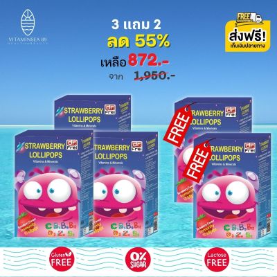 ส่งฟรี Swiss Energy Lollipops ( 3 กล่อง แถม 2 กล่อง ) โลลิป๊อป รสสตรอเบอรี่ อมยิ้มวิตามินรวมสำหรับเด็ก ช่วยภูมิคุ้มกันให้แข็งแรง