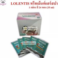 ถูกที่สุด! ทรีทเม้นท์  ซอง (สั่งขั้นต่ำ3ซอง) ** มี 2 ขนาด โปรดเลือกค่ะ **  ลอเลนติส Lolentis หอมมาก ผมนุ่ม หมักผม ของแท้ 100%