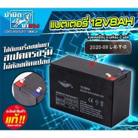 ( Pro+++ ) สุดคุ้ม แบตเตอรี่ 12V8AH แบตเตอรี่สำหรับเครื่องพ่นยาแบต หรือเครื่องเครื่องมืออื่นๆ แบตเตอรี่แบบมาตราฐาน ราคาคุ้มค่า แบ ต เต อร รี่ แบ ต เต อร รี เเ บ ต เต อร รี่ แบ ต เต อร รี่ แห้ง