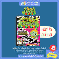 THAI PUZZLES ปริศนาอักษรไขว้ภาษาไทย เล่ม 1 ( สินค้ามีตำหนิที่ปก ) by EduPloys | Max Ploys (เกมปริศนาเสริมทักษะ ฝึกสมอง)