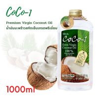 น้ำมันมะพร้าวสกัดเย็นเกรดพรีเมี่ยม 1000มล. ตราโคโค่วัน (Coco-1 Premium Virgin Coconut Oil 1000 ml)