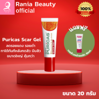 [ขายดี] Puricas Dragons Blood Scar Gel 20g.