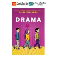 หนังสือเด็กต่างประเทศ DRAMA