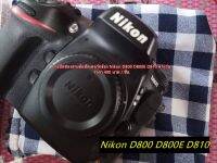 Nikon D800 D800E D810 Flash sync cap ยางปิดช่องสายลั่นชัตเตอร์ ตรงรุ่น มือ 1