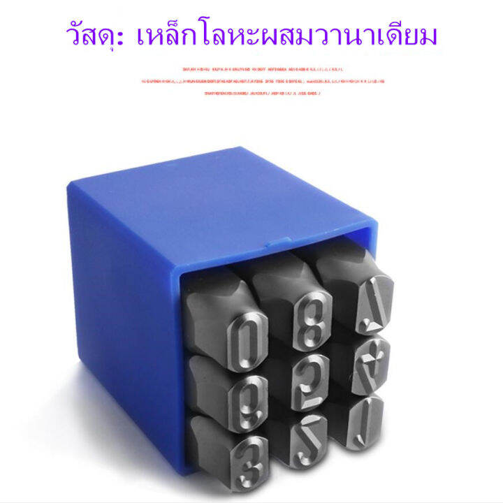 gregory-ชุดเหล็กตอกตัวเลขพร้อมตัวอักษรภาษาอังกฤษ-ตัวตอกเลข-ตัวตอกอักษร-metal-stamping-kit-ขนาด-6-มม