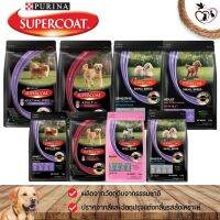 อาหารสุนัข SUPERCOAT ช่วยเสริมสร้างสุขภาพที่ดีให้กับสุนัขได้อย่างเต็มที่ ขนาด 1.2 - 3KG