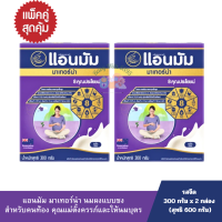 (2 กล่องสุดคุ้ม)แอนมัม มาเทอร์น่า นมผงพร่องมันเนยสำหรับสตรีมีครรภ์และสตรีให้นมบุตร รสจืด 300กรัม หมดอายุ 05/10/2024