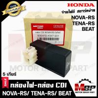 BK กล่องไฟ กล่องCDI สำหรับ HONDA NOVA-RS (5เกียร์)/ TENA-RS/ BEAT/ BEAT-RR - ฮอนด้า โนวา-อาร์เอส (5เกียร์)/ เทน่าอาร์เอส/ บีท **รับประกันสินค้า** สินค้าคุณภาพ