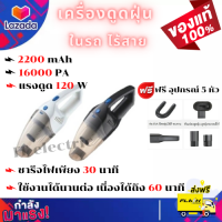 เครื่องดูดฝุ่นไร้สาย16000AP 120W เครื่องดูดฝุ่นแบบมือถือ เครื่องดูดเอนกประสงค์ใช้ได้ทั้งในบ้านและในรถ เครื่องดูดฝุ่น ที่ดูดฝุ่นไร้สาย