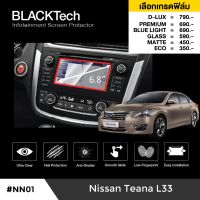 Nissan Teana L33 (NN01) ฟิล์มกันรอยหน้าจอรถยนต์ ฟิล์มขนาด 6.8 นิ้ว - BLACKTech by ARCTIC (มี 6 เกรดให้เลือก)