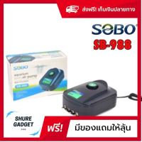 [[โปรวันนี้]] ปั้มลมตู้ปลา ปั๊มลมตู้ปลา 4ทาง SOBO SB 988 สำหรับตู้ปลาไม่ลึกมาก ส่งฟรีทั่วไทย by shuregadget2465