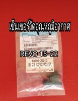 ส่งฟรี เซ็นเซอร์วัดอุณหภูมิอากาศภายนอกรถยนต์ Toyota Revo ปี 2015 -2022 (887900K010) แท้เบิกศูนย์