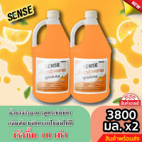 Sense น้ำยาล้างจาน ขจัดคราบมัน กลิ่นส้ม (สูตรเข้มข้น) ขนาด 3800 มล. x2 ⚡สินค้ามีพร้อมส่ง+++ ⚡