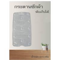 ? Yihan ? กระดานซักผ้า ซิลิโคนพับได้ YF-1405