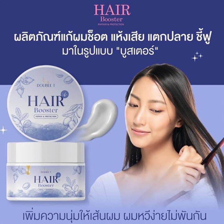 double-t-hair-booster-treatment-ดับเบิ้ล-ที-แฮร์-บูสเตอร์-ทรีทเม้นท์บำรุงผม-ครีมหมักผม-เคราตินหมักผม-150-กรัม-กระปุก-1-กระปุก