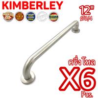 KIMBERLEY มือจับ 6หุน สแตนเลสแท้ NO.608-12” SS (SUS 304 JAPAN)(6 ชิ้น)