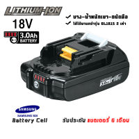 แบตเตอรี่ Makita 18V 3.0 Ah รุ่นบาง