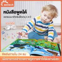 Wetech หนังสือพูดได้ หนังสือนิทานสำหรับเด็ก นิทานหนึ่งแสนคำถามเพราะอะไร นิทาน 2 ภาษา (ไทย-จีน) เลือกเล่มได้