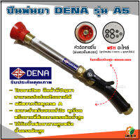 ปืนพ่นยา DENA รุ่น A5 (รุ่นยาว 13 นิ้ว) สำหรับชาวสวนทุเรียน ลำไย หรืองานที่ต้องการแรงดันน้ำสูง สามารถปรับแรงใกล้-ไกลได้ในตัว ไม่เปลืองยา ใช้ดี ใช้ทน ใช้นาน เรากล้ารับประกัน (มีคลิปรีวิวการใช้งาน)