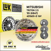 LUK ผ้าคลัทช์ สำหรับ MITSUBISHI TRITON 2.5 05 (KB4T) รุ่นเครื่อง 4D56Di-D 16V ขนาด 10 (125 0162 10)