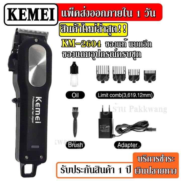 kemei-km-2603-km-2604-แบตเตอเลี่ยนตัดผมไร้สาย-ปัตตาเลี่ยนตัดผม-km2603-km2604-แบตตาเลี่ยนแกะลาย-แบตเตอร์เลี่ยน-ปัตตาเลียนตัดผม-ปัตตาเลี่ยน-แบตตาเลี่ยน