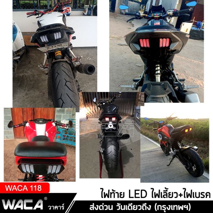 waca-led-ไฟท้าย-ไฟเลี้ยวในตัว-for-msx-demon-v-3-ทรงสปอร์ต-msx125-msx-sf-demon125-cb150r-cb650f-cbr650f-ไฟท้ายแต่ง-ไฟเลี้ยวแต่ง-ไฟท้าย-ไฟเลี้ยว-ไฟฉุกเฉิน-ไฟผ่าหมาก-1ชิ้น-118-2sa