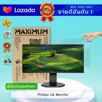 ฟิล์มกันรอย แบบถนอมสายตา จอคอมพิวเตอร์ Philips 24" Monitor (241B8QJEB/67) (ขนาดฟิล์ม 24 นิ้ว 53.3×29.8ซม.) Screen Protector Bluelight Cut Film Monitor Philips 24" Monitor ( Size of Film 24" 53.3x29.8 cm