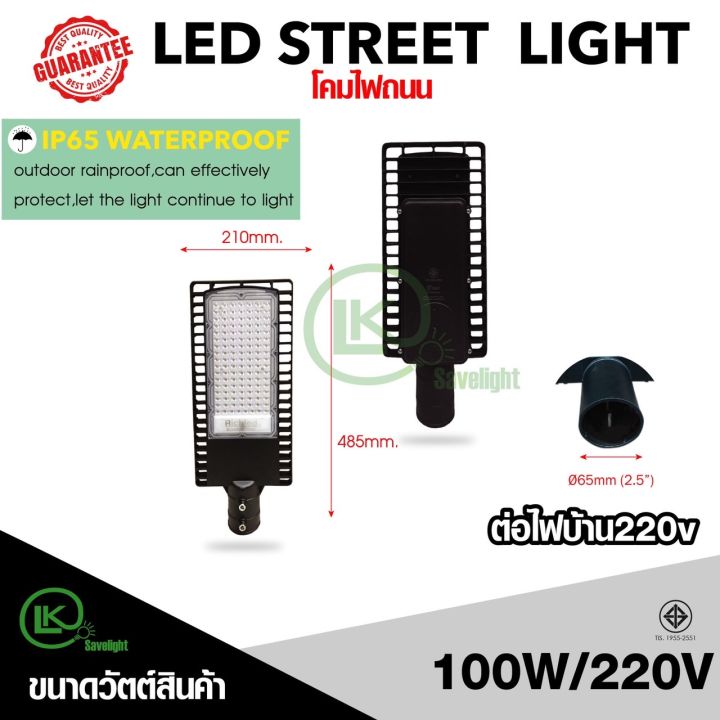 ไฟถนนstreetlight-สว่าง-100w150w200w-แสงขาว-ส่องไกล-กระจายกว้าง-ประหยัดไฟ-led-100-ฟรีประกัน1ปีเต็ม