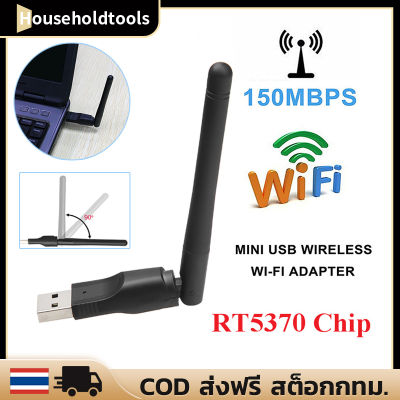 ตัวรับ WIFI  ตัวรับสัญญาณไวไฟ รับไวไฟ เสาไวไฟความเร็วสูง ขนาดเล็กกระทัดรัด 150Mbps transmission rate Wireless WiFi Router USB Network Card Adapter with 2dB Antenna USB Network Card For PC