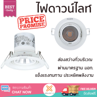 ใหม่ล่าสุด ไฟเพดาน ดาวน์ไลท์ LED PHILIPS 59776 POMERON 7 วัตต์ 27K อะลูมิเนียม 4 นิ้ว กลม สีขาว ส่องสว่างทั่วบริเวณ ใช้ได้กับขั้วหลอดมาตรฐาน Downlight