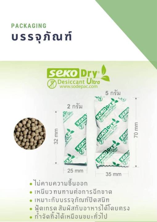 ซองกันชื้น-100-ซอง-seko-จากฝรั่งเศส-ดีกว่าซิลิก้าเจล-ขนาด-1-กรัม-แพ็ค-150-ชิ้น-ปลอดภัยต่ออาหาร-ป้องกันเชื้อรา