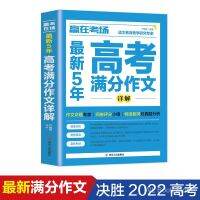 yiguann 赢在考场最新5年高考满分作文精品 高考作文命题趋势解析书籍批发