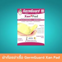 ผ้าก๊อซฆ่าเชื้อ GermGuard Xan Pad ขนาด G3 (10x10 CM.) / G5 (15x25 CM.) ใหญ่ผ้าก๊อซปิดแผล ผ้าปิดแผล พลาสเตอร์ ผ้าก๊อชพันแผล ใช้กับคน สารสกัดเปลือกมังคุด สำหรับแผลติดเชื้อง่าย แผลฟกซ้ำ 1 ชิ้น สินค้ามาตรฐาน ปลอดภัย Healthcareplus