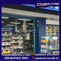 กรองน้ำมันเครื่อง ฟูล FULL 1-OMS226 มิตซูบิชิ สตราด้า/ไททัน เครื่อง 2500 l Oilsquare ออยสแควร์ บริการเก็บเงินปลายทาง