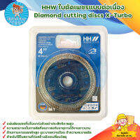 HHW ใบตัดเพชรแบบต่อเนื่อง Diamond cutting discs X-Turbo สินค้าพร้อมส่ง มีบริการเก็บเงินปลายทาง