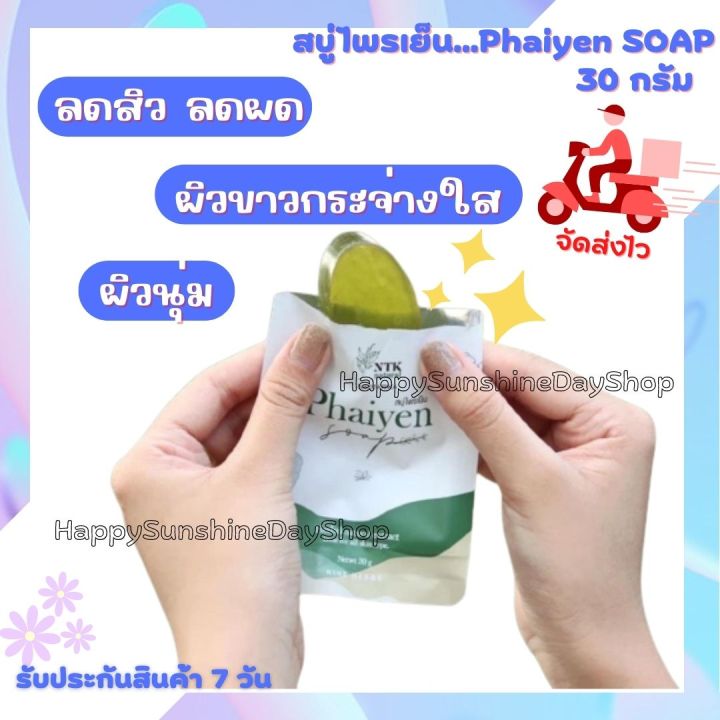 สบู่ไพรเย็น-สบู่ล้างหน้า-phaiyen-soap-สบู่ไพรเย็นของแท้-สบู่-ไพรเย็น-สบู่ไพรเย็นของแท้-สบู่ไพร-สบู่ไพรเย็นเทส-ไพรเย็นเทส-พร้อมส่ง