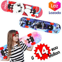 สเก็ตบอร์ดเด็ก สเก็ตบอร์ด สเก็ตบอด สเก็ตบอร์ดสำหรับเด็ก Skateboard สเก็ตบอร์ดมือใหม่ MINi สำหรับคุณหนู ของเล่น ของเล่นเด็ก