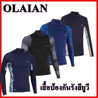 OLAIAN เสื้อกันแดดป้องกันรังสียูวี สำหรับผู้ชาย เสื้อโต้คลื่นแขนยาวป้องกันรังสียูวี