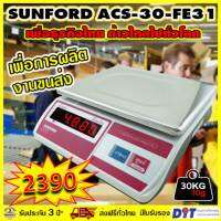 เครื่องชั่งน้ำหนักระบบดิจิตอล SUNFORD ACS-30-FE31 จอแอลอีดี เรืองแสง 30 กิโลกรัม รับประกันศูนย์นาน 3 ปี สินค้าขายดี ซันฟอร์ด เครื่องชั่งดิจิตอล