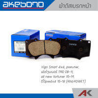 AKABONO ผ้าเบรกหน้า Vigo Smart 4x4, preruner, ฟอร์จูนเนอร์ TRD 08-11, all new fortuner 15-19, รีโว่pre4x4 15-18 AN690WKT