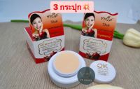 (3 กระปุก) ครีมทับทิม OK White Plus ของแท้100%